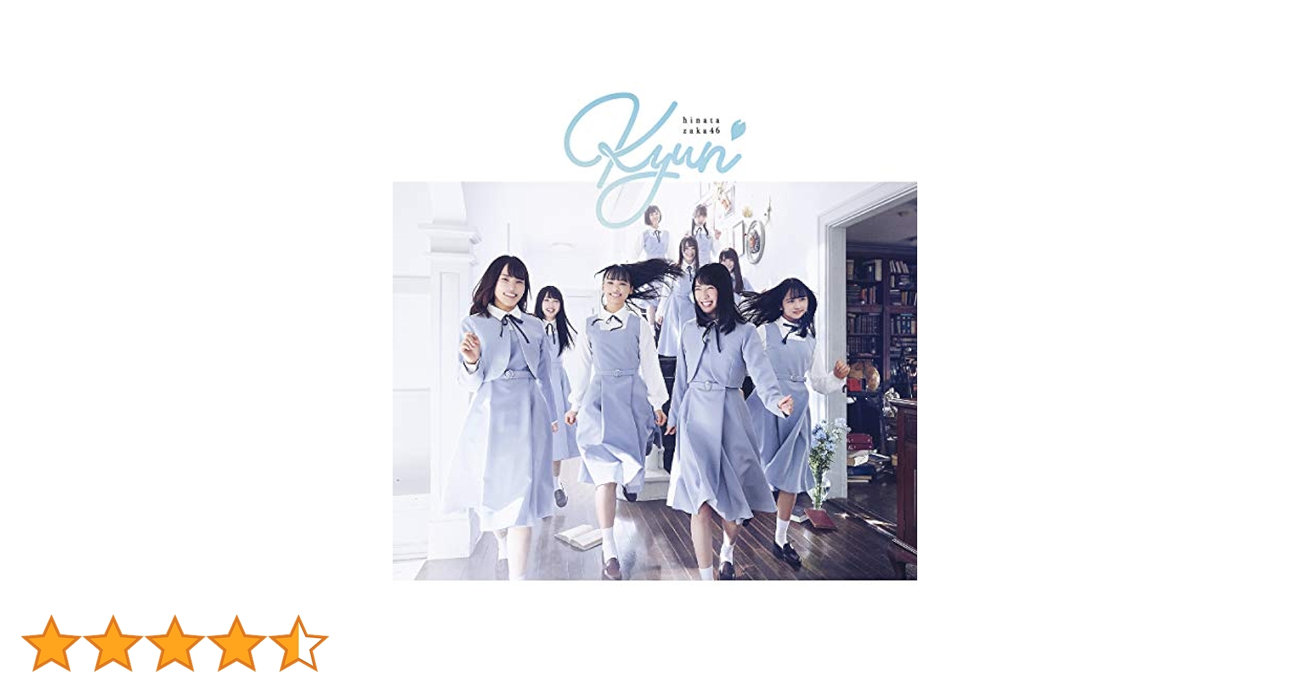 日向坂46 キュン Type-ABC 3枚セット　不協和音　まとめ Amazon.co.jp: キュン(通常盤): ミュージック